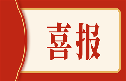 武漢愛疆科技再次獲得 高新技術企業認證